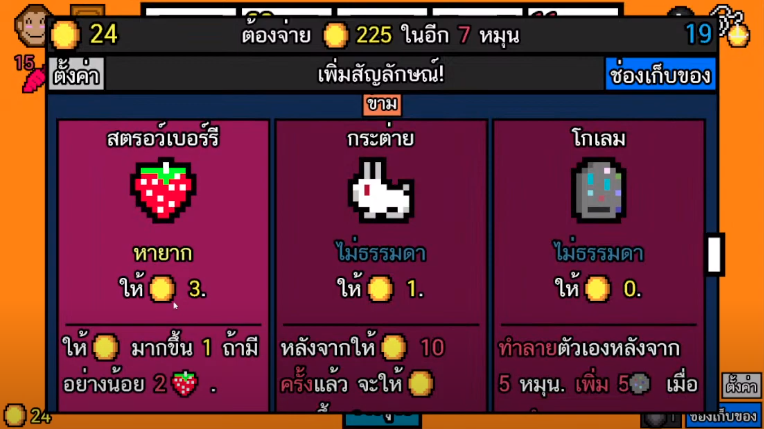 Screenshot of symbol selection in the Thai version of Luck be a Landlord
